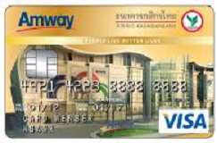 บัตรเครดิตร่วมแอมเวย์-กสิกรไทยวีซ่าทอง